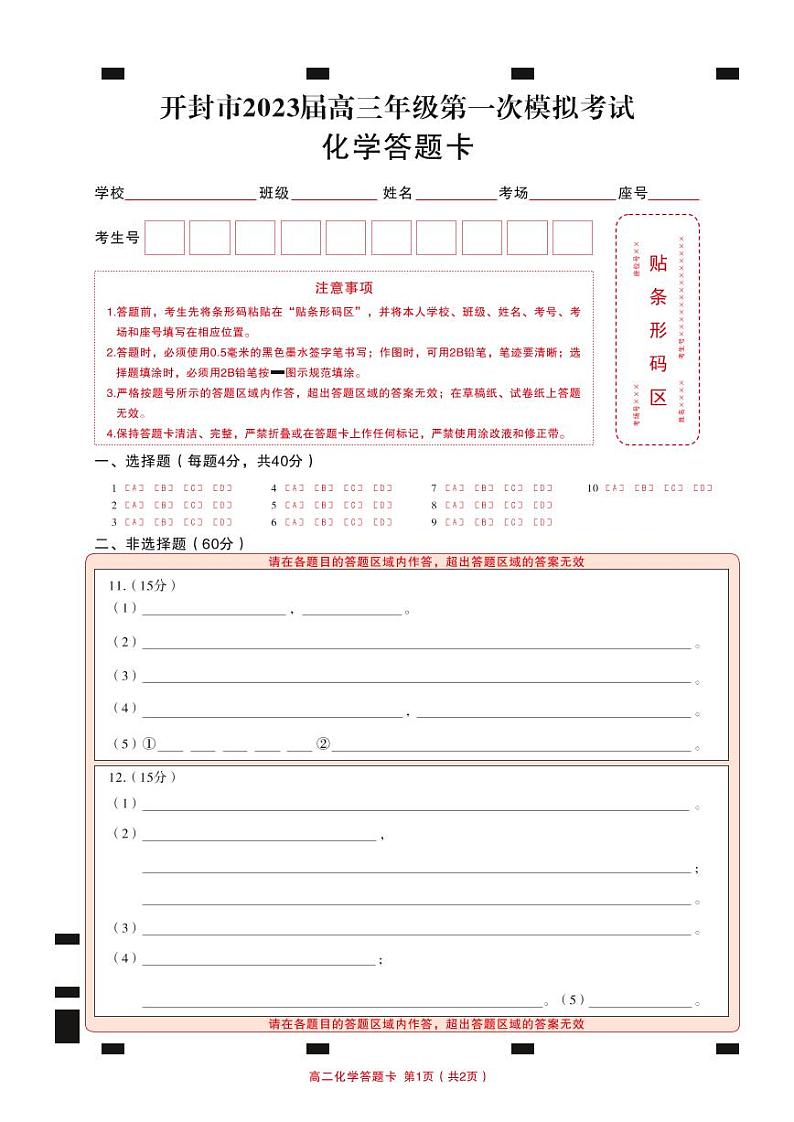 2023开封高三第一次模拟考试化学试题PDF版含答案01