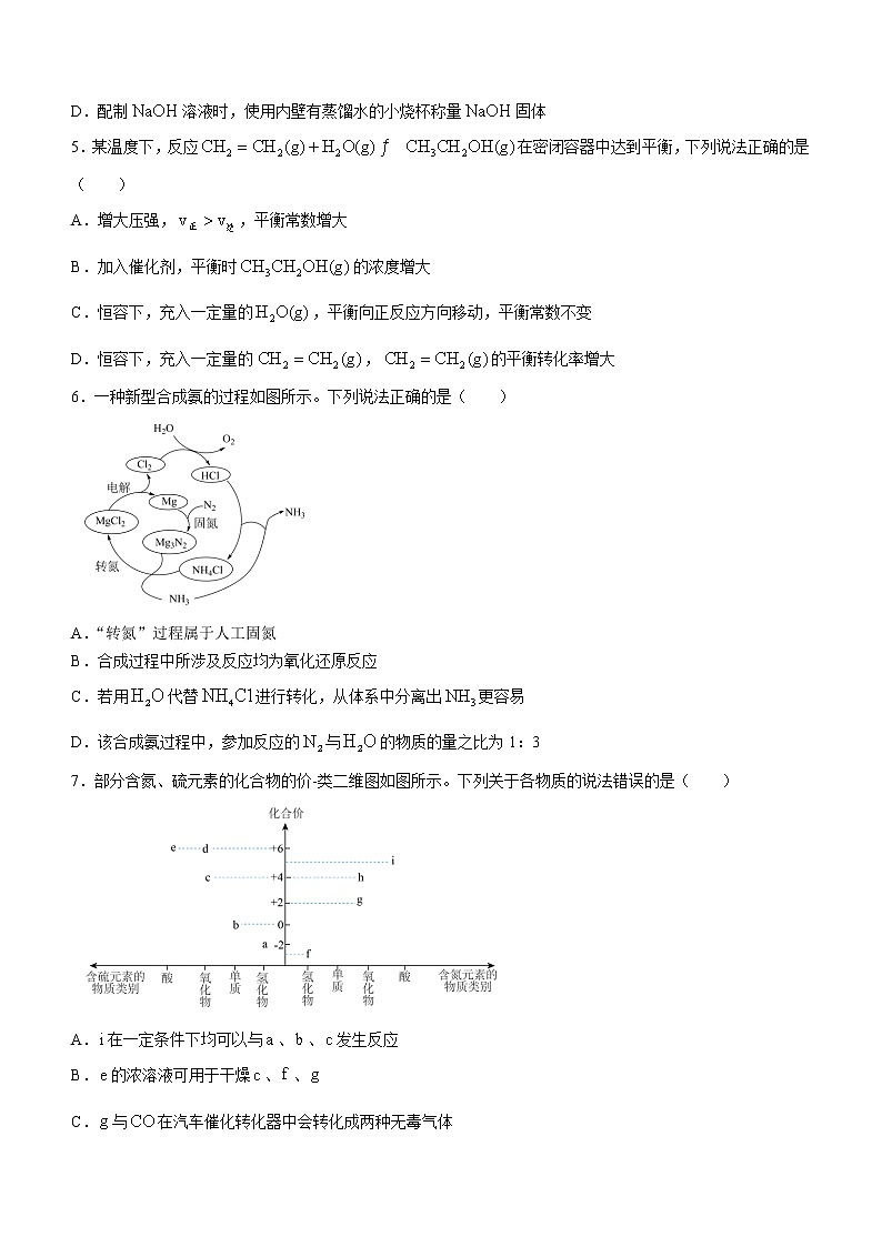 2023天津市耀华中学高三上学期第二次（11月）月考化学试题含答案02