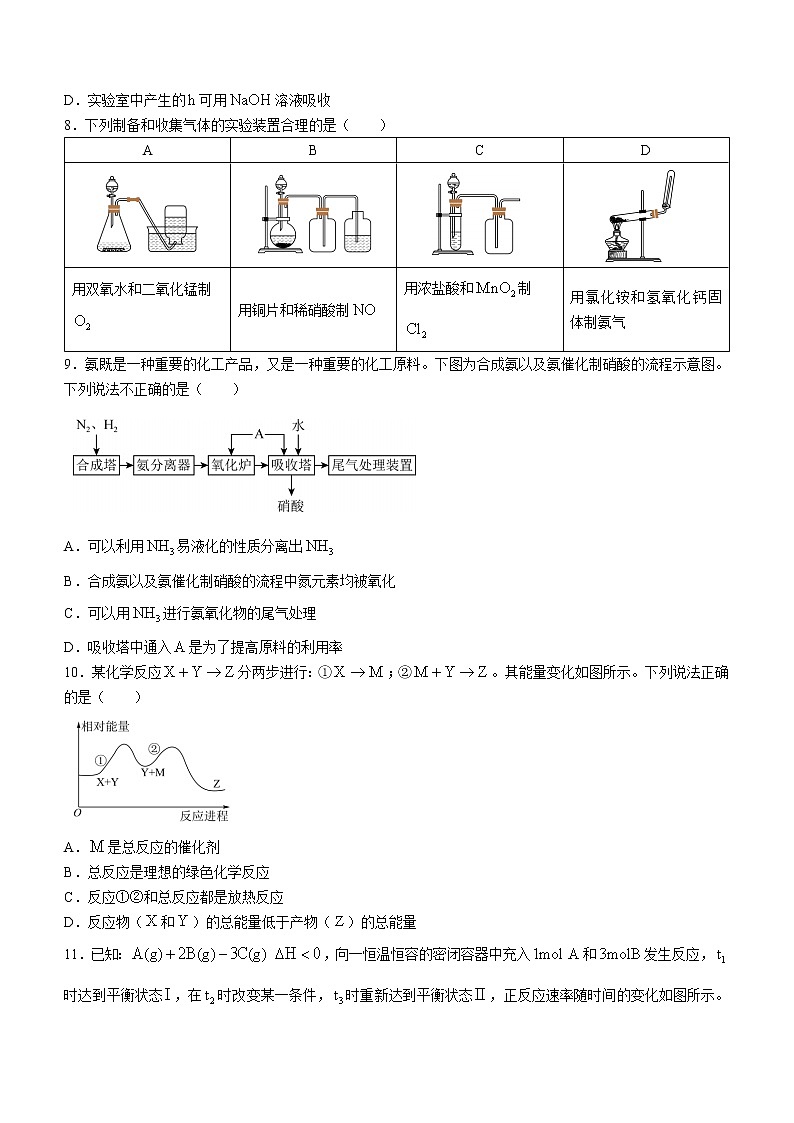 2023天津市耀华中学高三上学期第二次（11月）月考化学试题含答案03