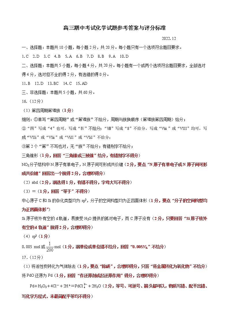 2023临沂高三期中化学试题PDF版含答案01