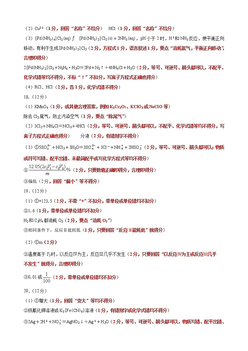 2023临沂高三期中化学试题PDF版含答案02