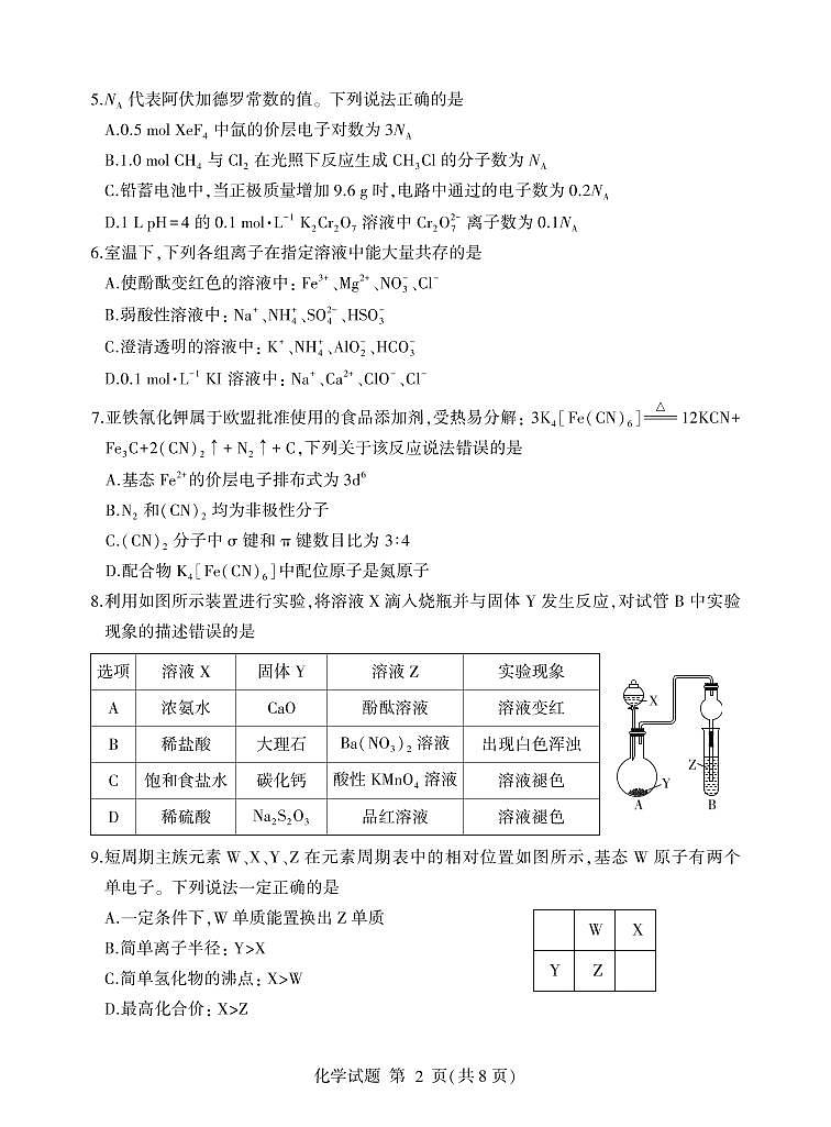 2023临沂高三期中化学试题PDF版含答案02