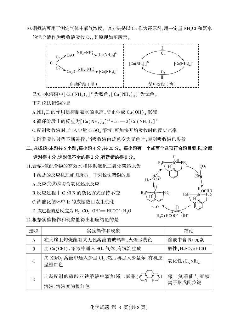 2023临沂高三期中化学试题PDF版含答案03
