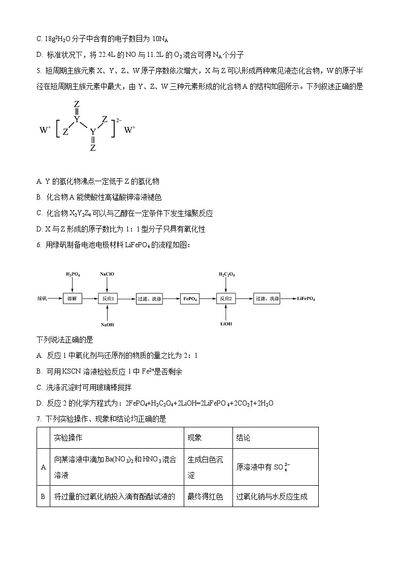 河北省唐山市2021-2022学年高三上学期期末考试化学试题无答案第2页