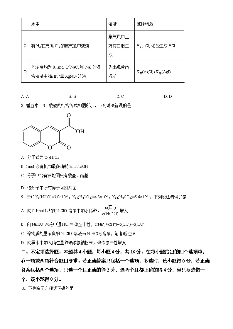 河北省唐山市2021-2022学年高三上学期期末考试化学试题无答案第3页