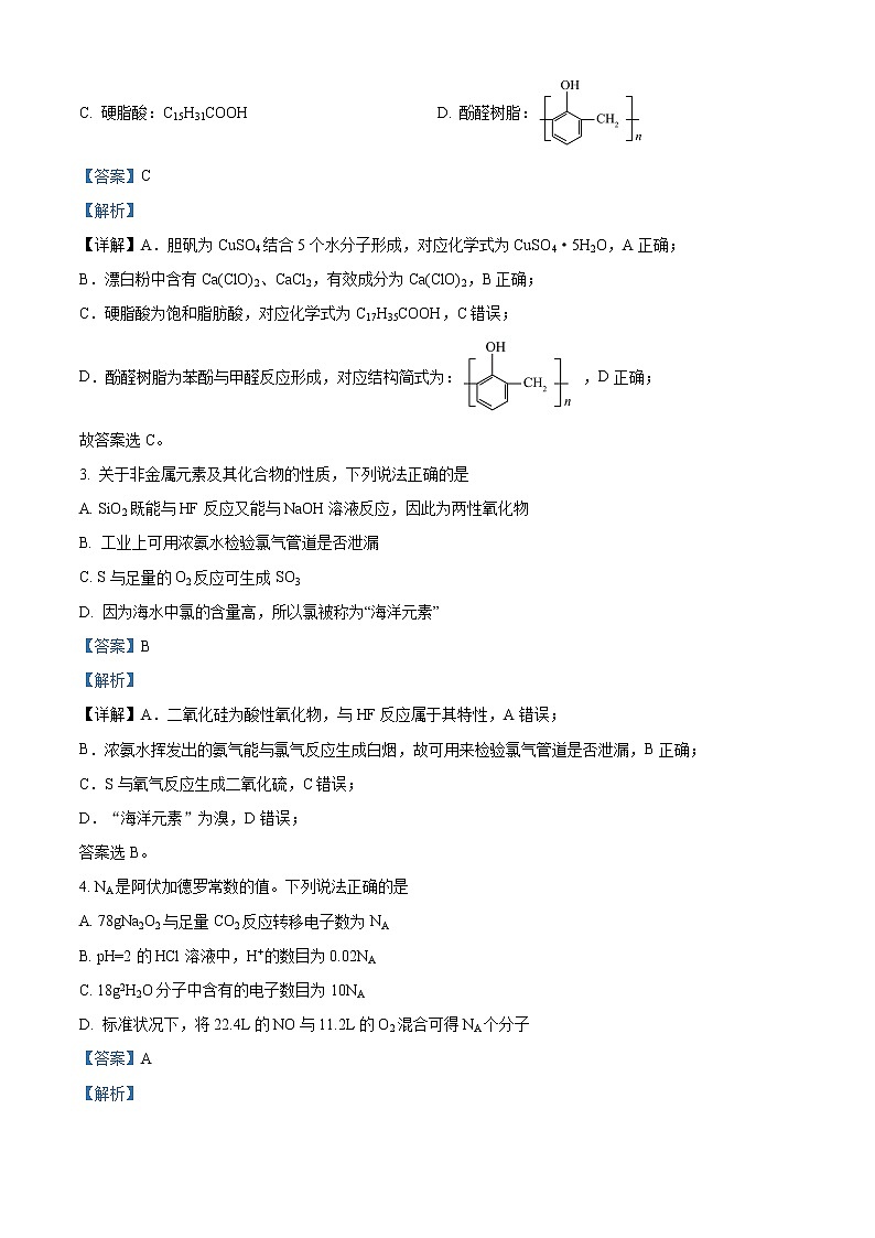 河北省唐山市2021-2022学年高三上学期期末考试化学试题含解析第2页