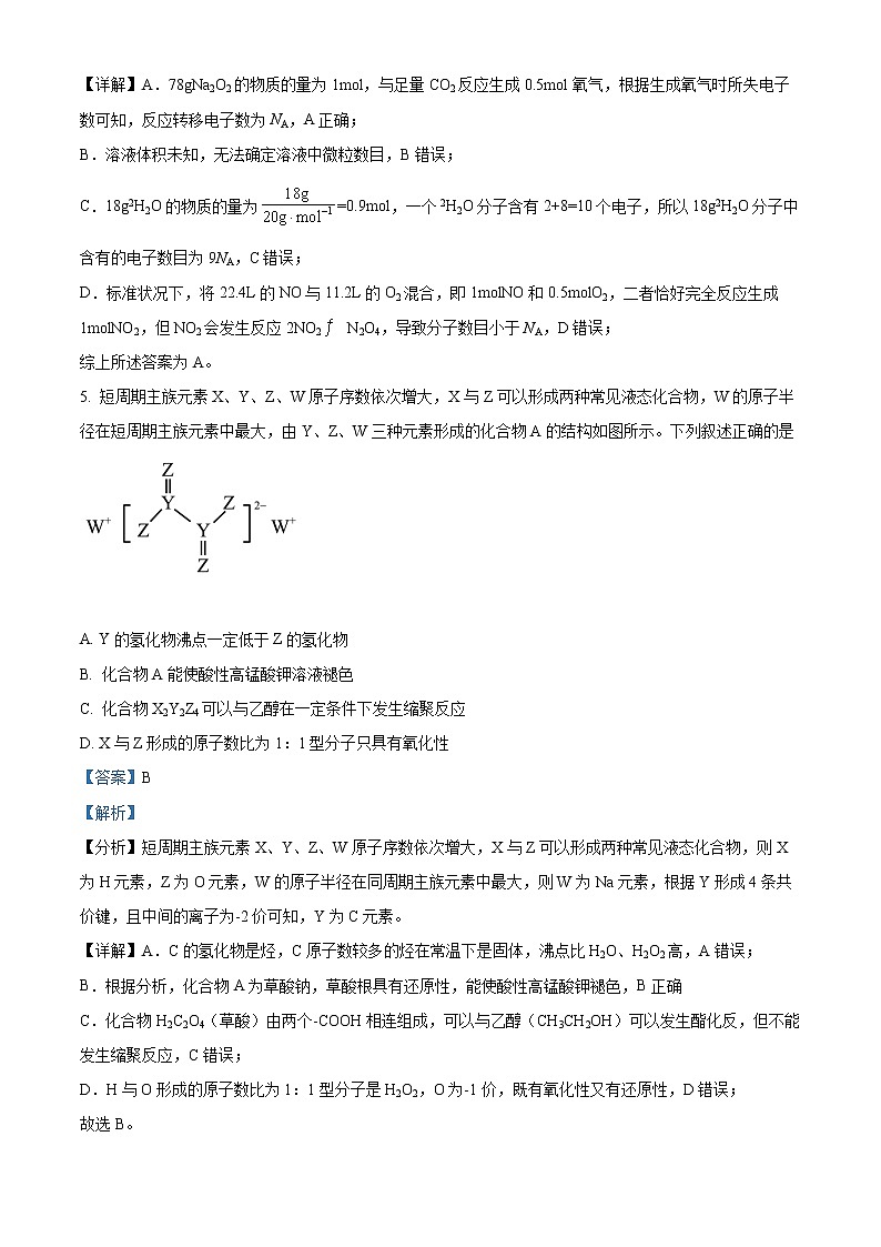 河北省唐山市2021-2022学年高三上学期期末考试化学试题含解析第3页
