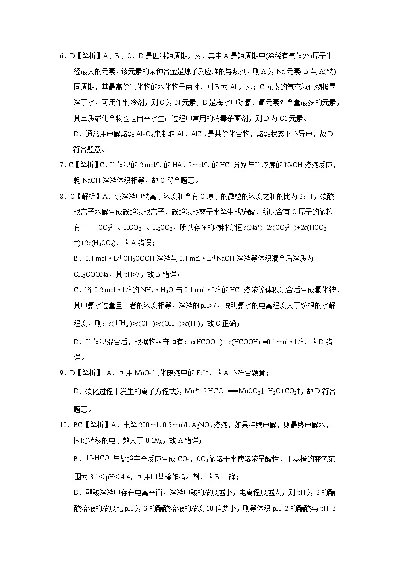 河北省邢台市襄都区等五地2022-2023学年高二上学期12月联考化学答案第2页