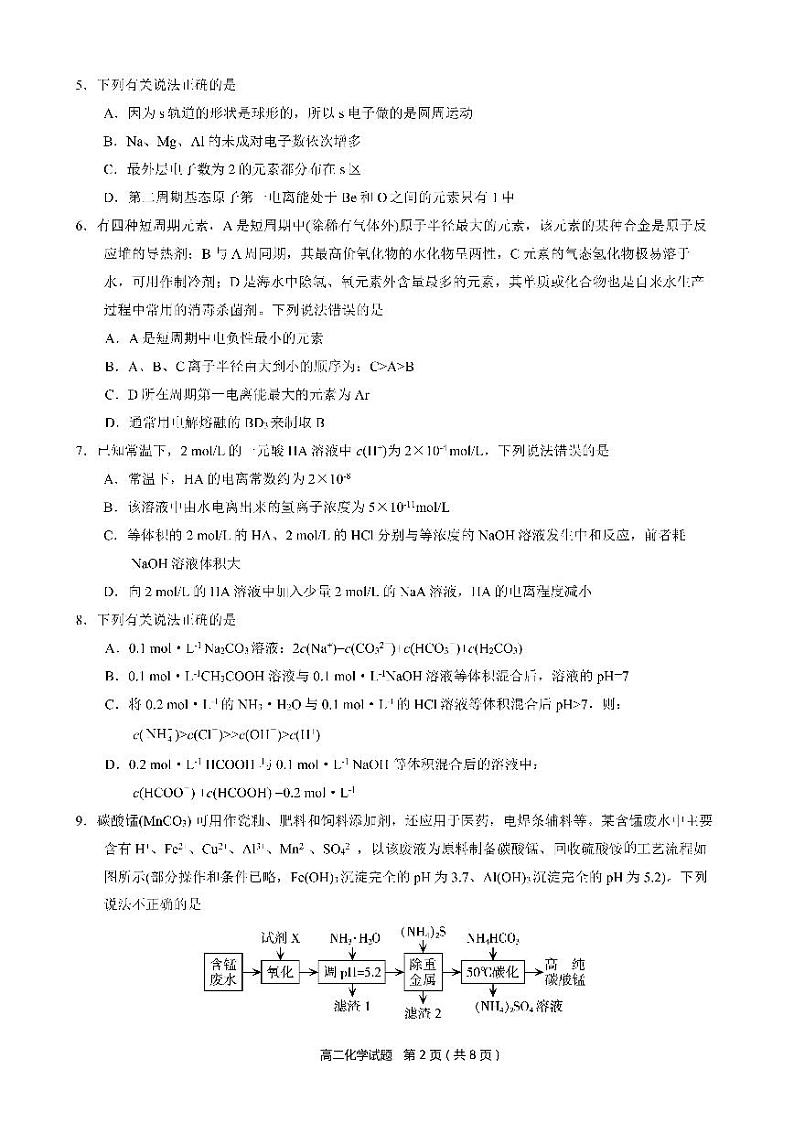 河北省邢台市襄都区等五地2022-2023学年高二上学期12月联考化学试题第2页