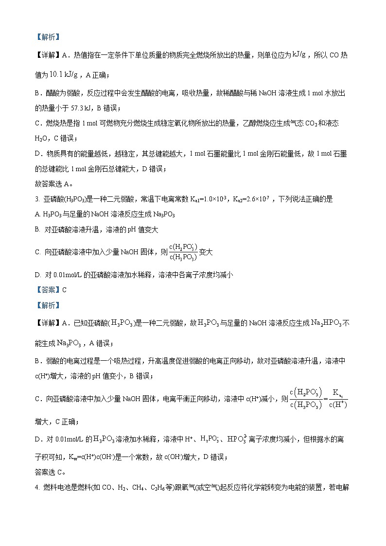 2022湖南省长郡中学高二上学期期末考试化学含解析02