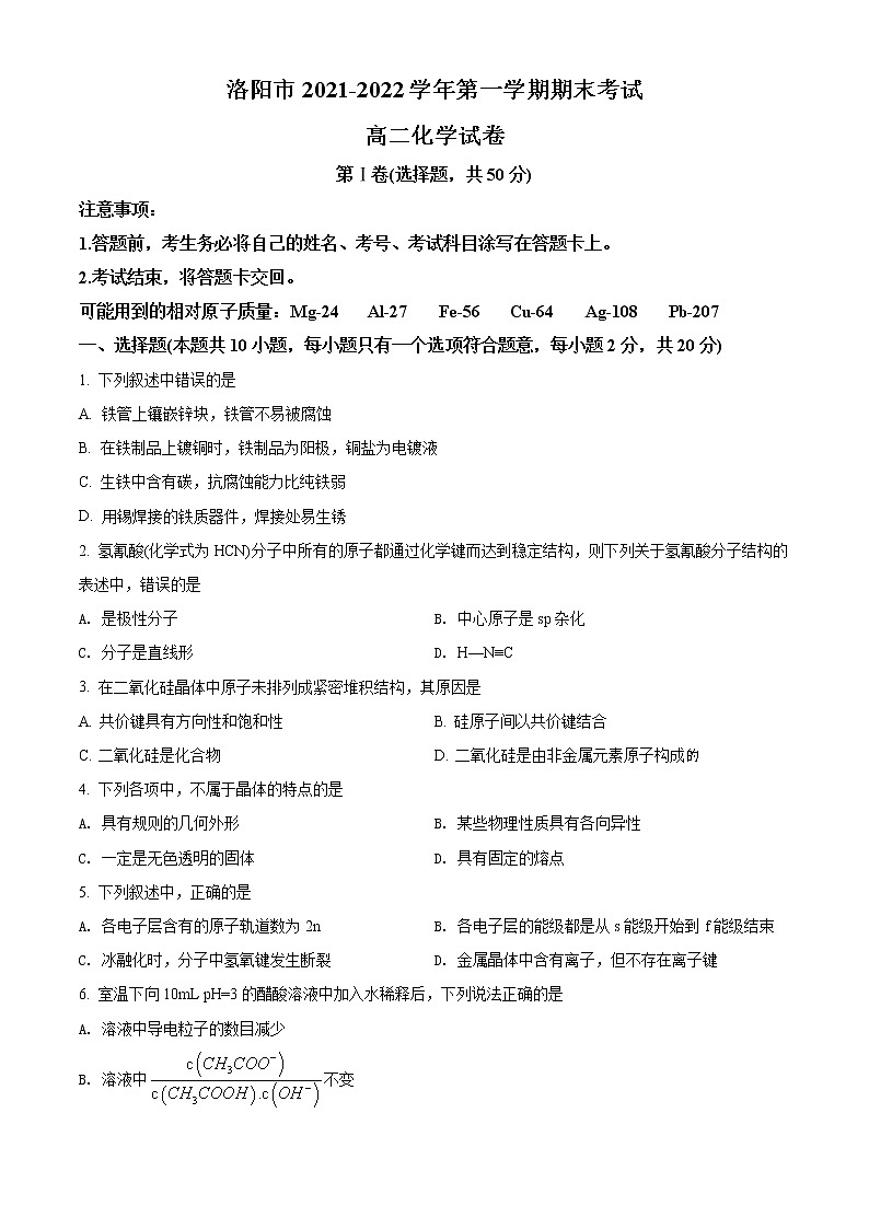 2022洛阳高二上学期期末化学试题含解析01