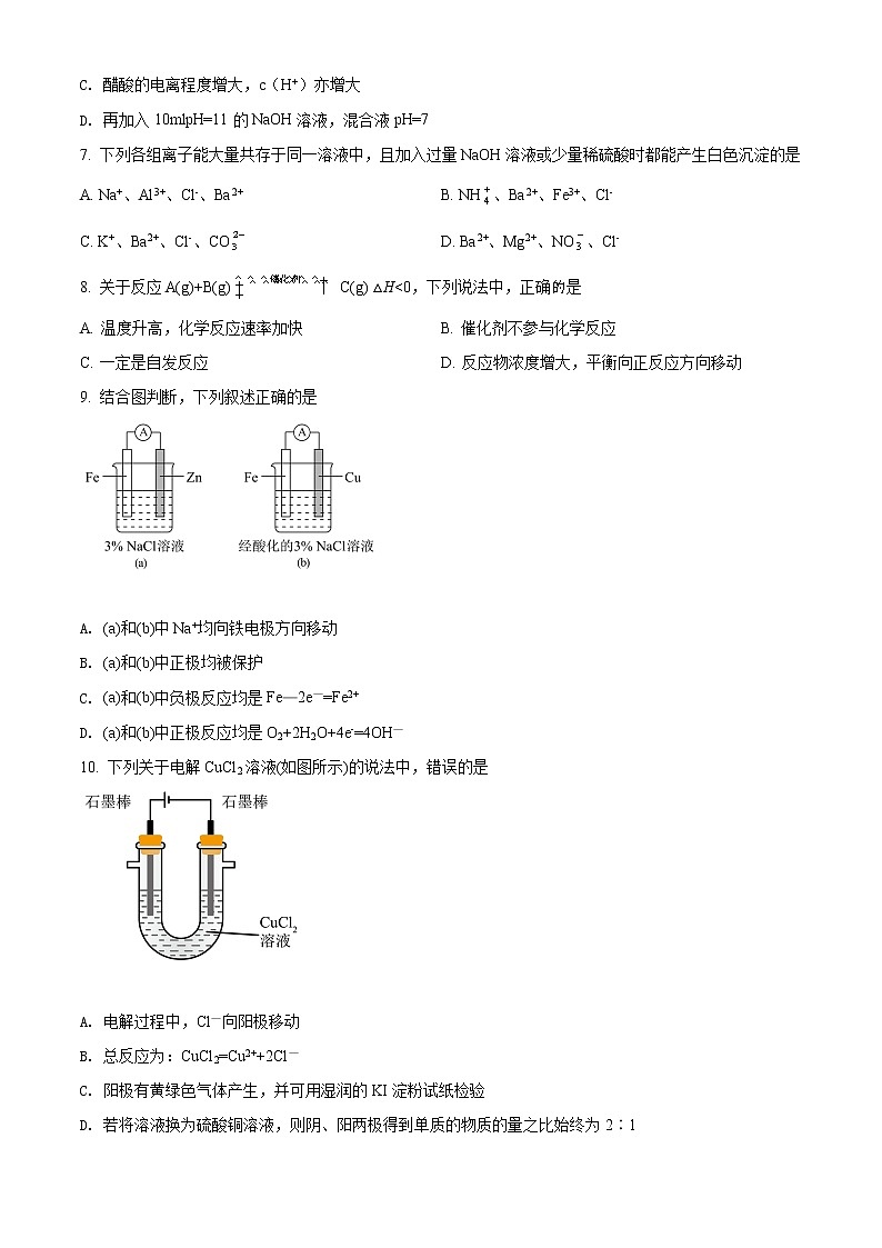 2022洛阳高二上学期期末化学试题含解析02