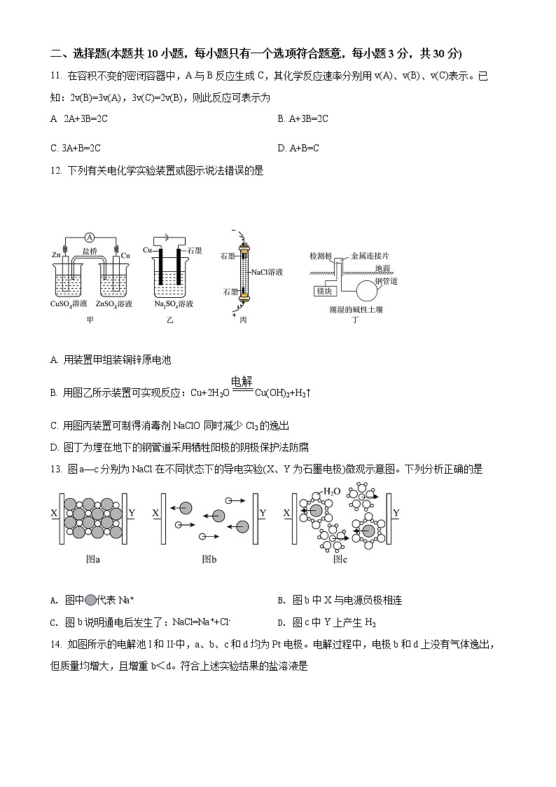 2022洛阳高二上学期期末化学试题含解析03