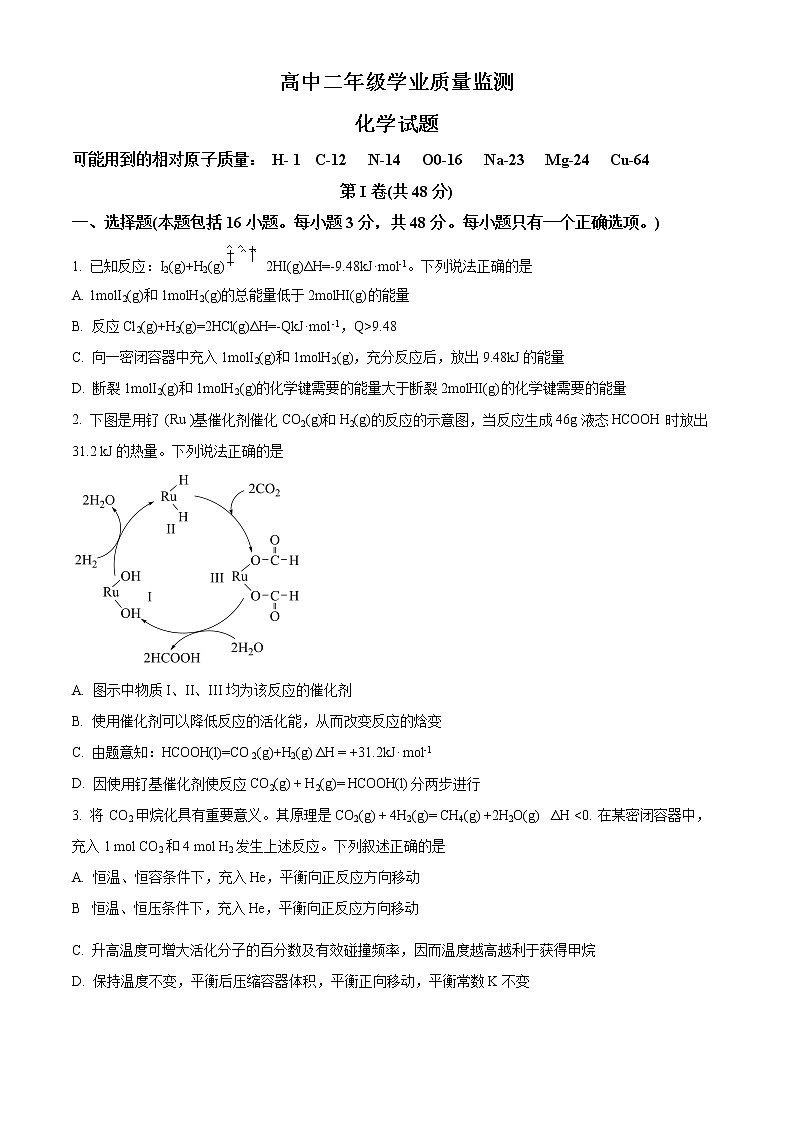 2022濮阳高二上学期期末化学试题含解析01