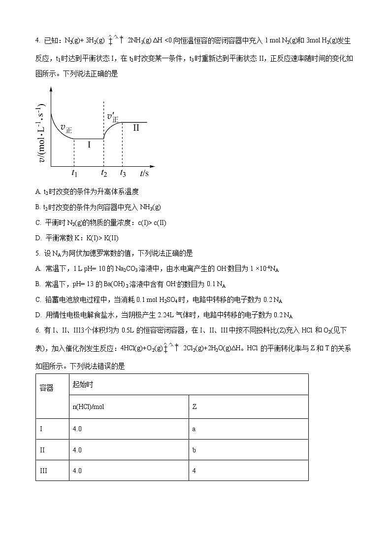 2022濮阳高二上学期期末化学试题含解析02