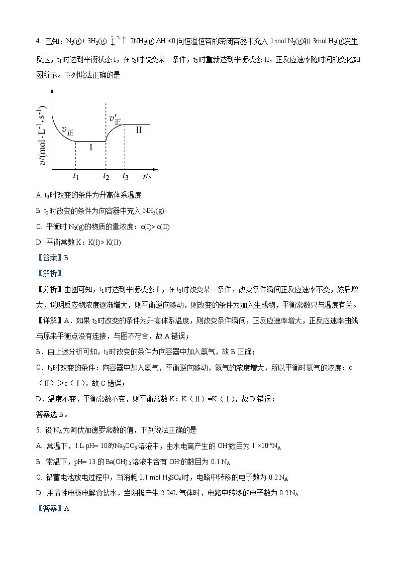 2022濮阳高二上学期期末化学试题含解析03