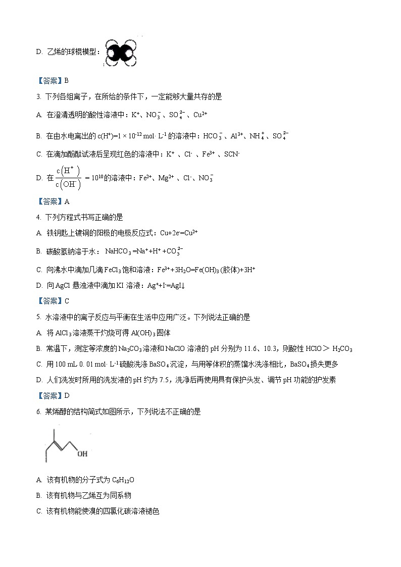 2022湖南省大联考高二上学期期末考试化学试题含答案第2页
