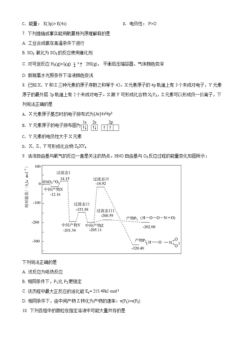 湖南省永州市2021-2022学年高二上学期期末质量监测化学试题无答案第2页