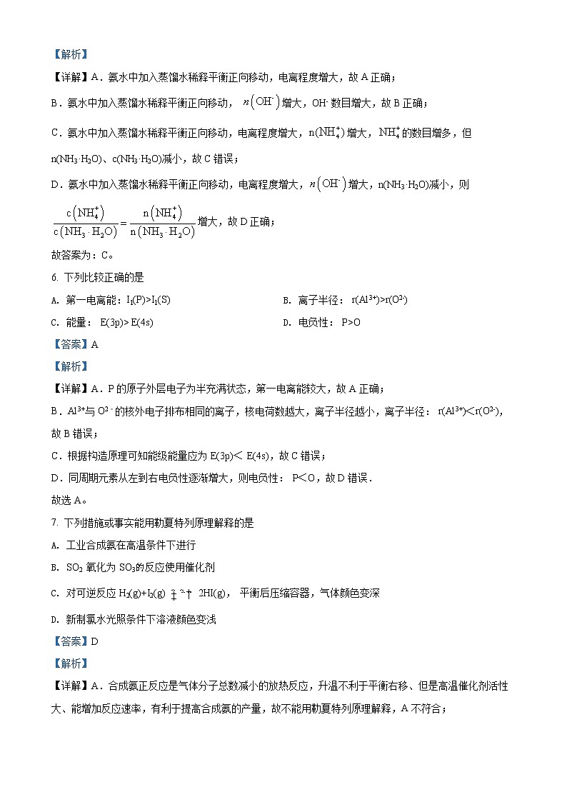 湖南省永州市2021-2022学年高二上学期期末质量监测化学试题含解析第3页
