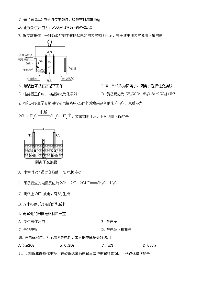 吉林省吉林油田第十一中学2021-2022学年高二上学期期末考试化学试题无答案第2页
