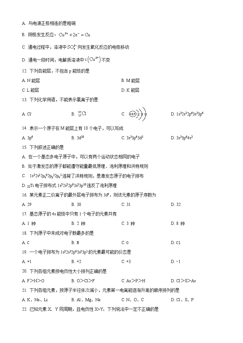 吉林省吉林油田第十一中学2021-2022学年高二上学期期末考试化学试题无答案第3页