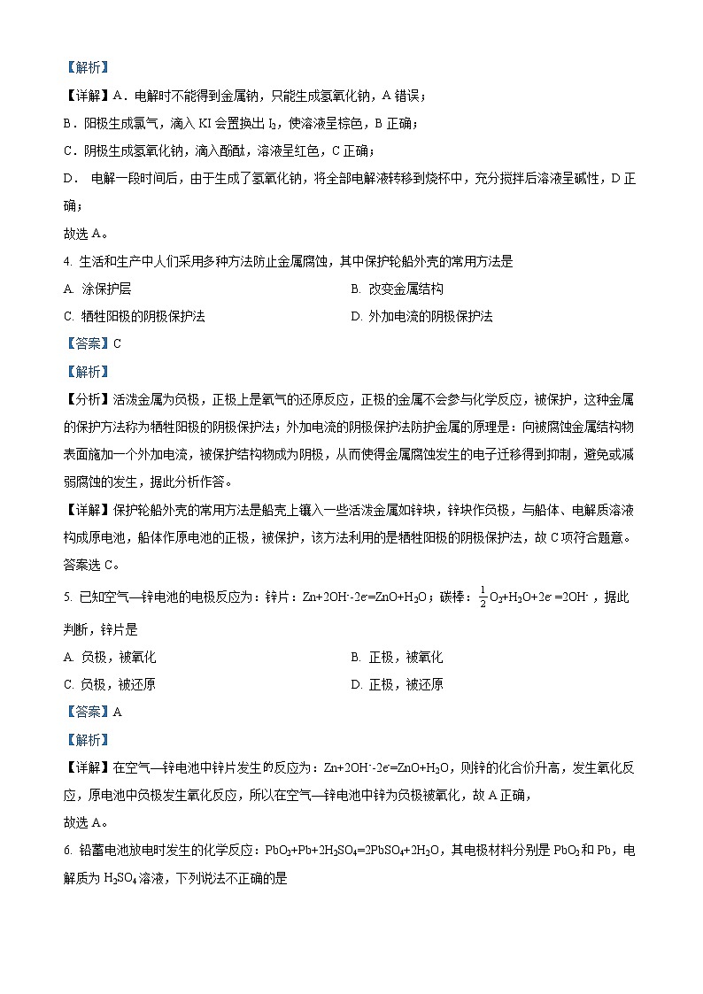 吉林省吉林油田第十一中学2021-2022学年高二上学期期末考试化学试题含解析第2页