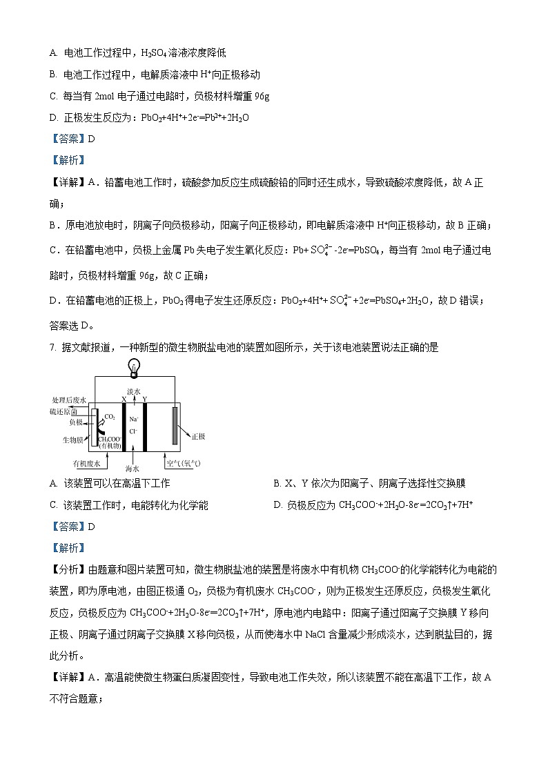 吉林省吉林油田第十一中学2021-2022学年高二上学期期末考试化学试题含解析第3页