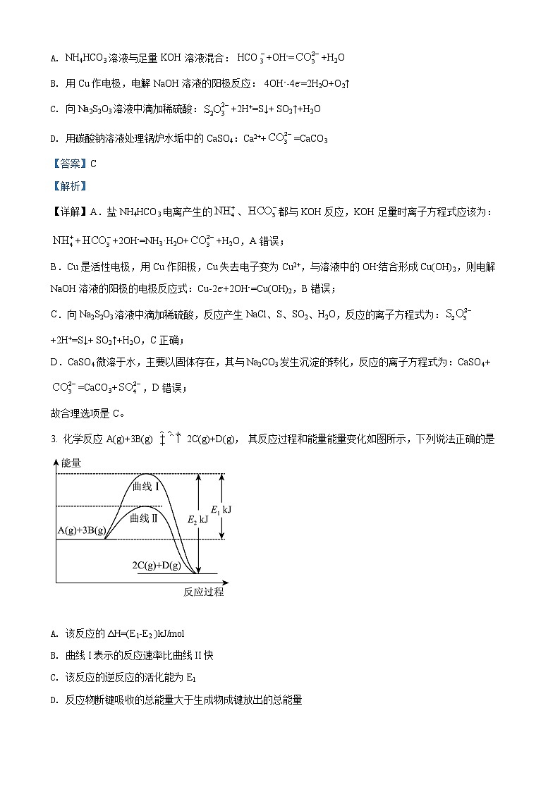 四川省泸州市2021-2022学年高二上学期期末统一考试化学试题含解析第2页