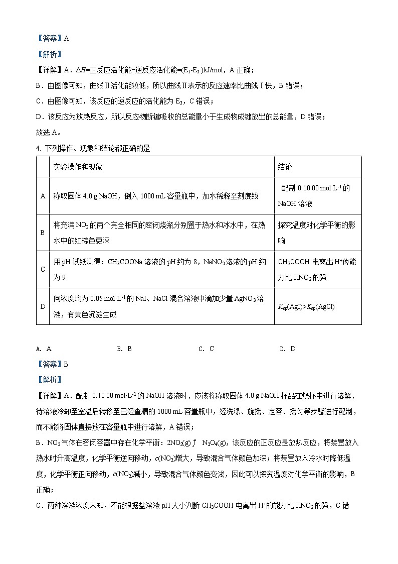 四川省泸州市2021-2022学年高二上学期期末统一考试化学试题含解析第3页