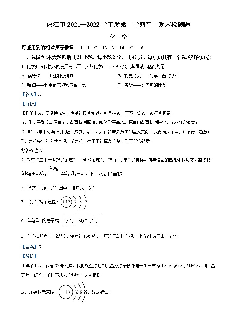 2022内江高二上学期期末检测题化学试题含解析01