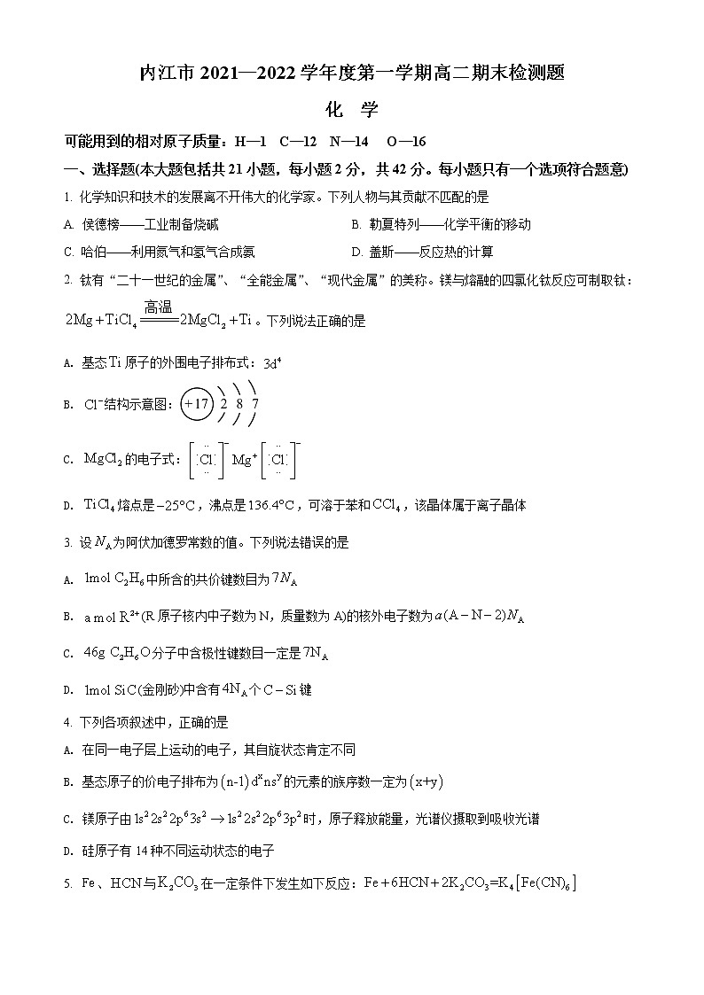 2022内江高二上学期期末检测题化学试题含解析01