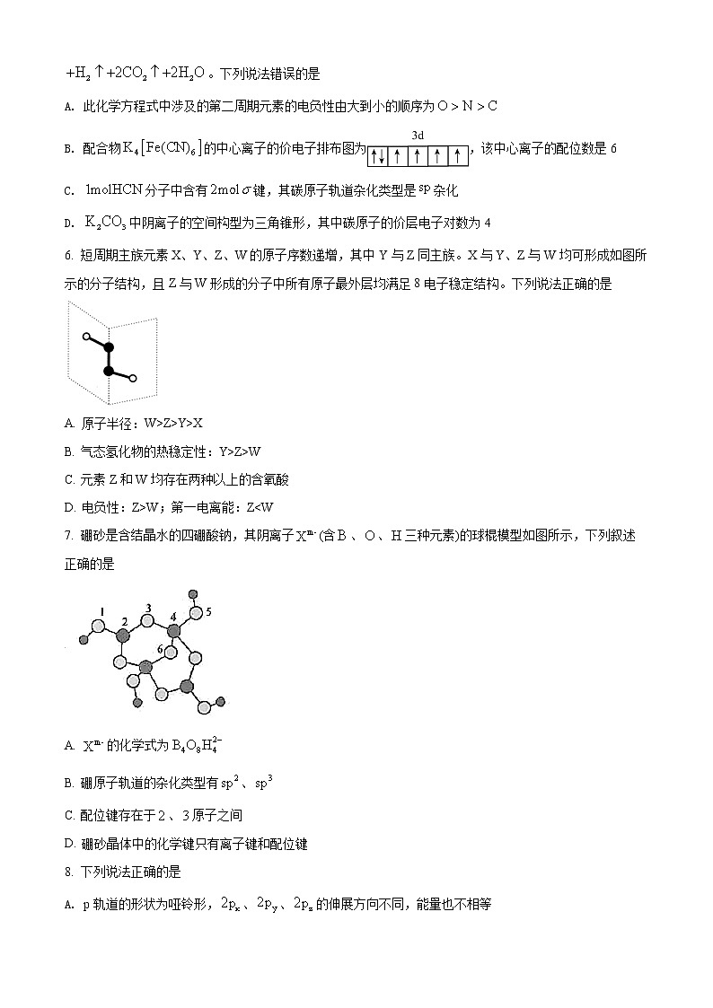 2022内江高二上学期期末检测题化学试题含解析02