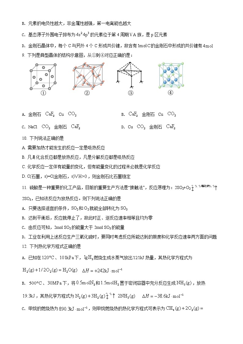 2022内江高二上学期期末检测题化学试题含解析03