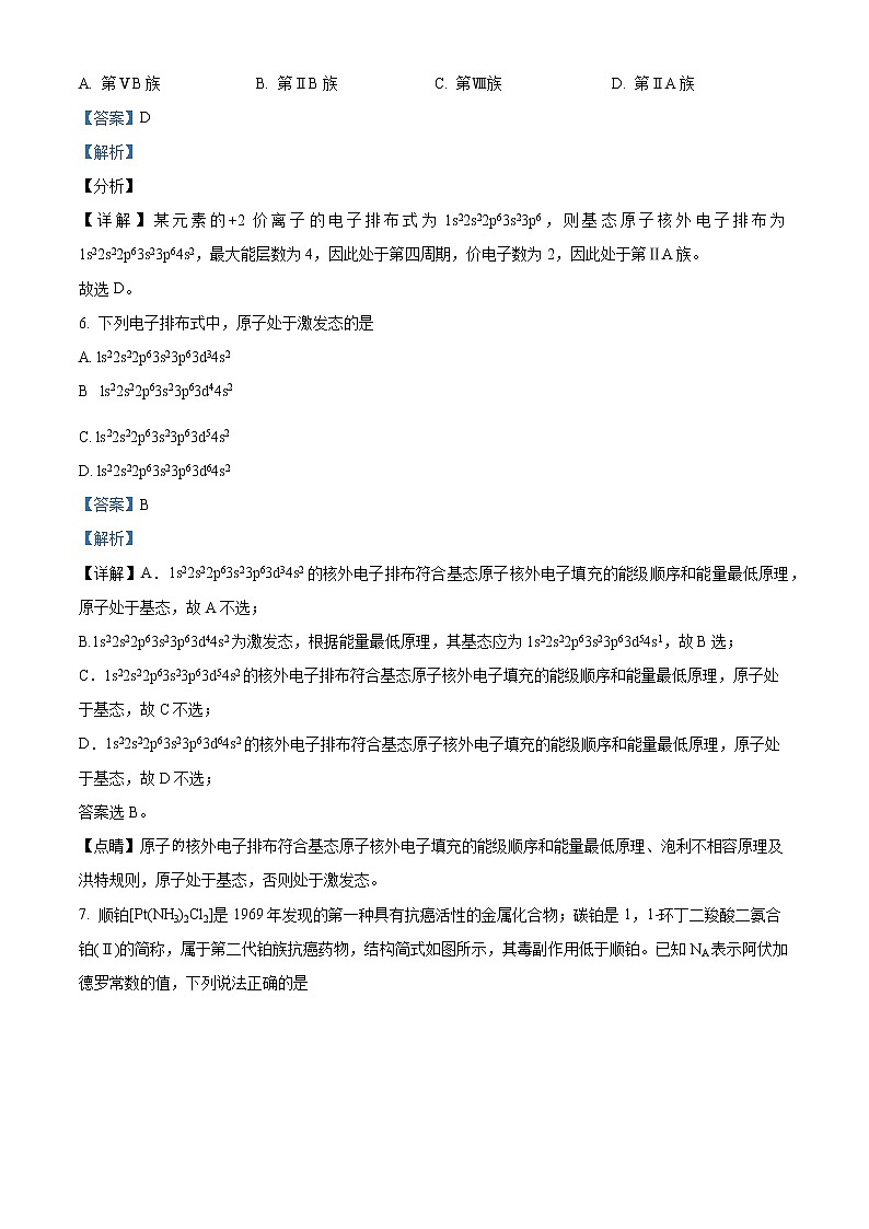 2022吉化一中校高二上学期期末考试化学试题含解析03