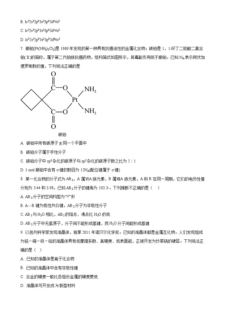 2022吉化一中校高二上学期期末考试化学试题含解析02
