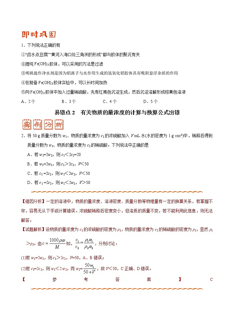 (新高考)高考化学二轮复习纠错笔记专题03 溶液（2份打包，含解析+原卷版，可预览）02