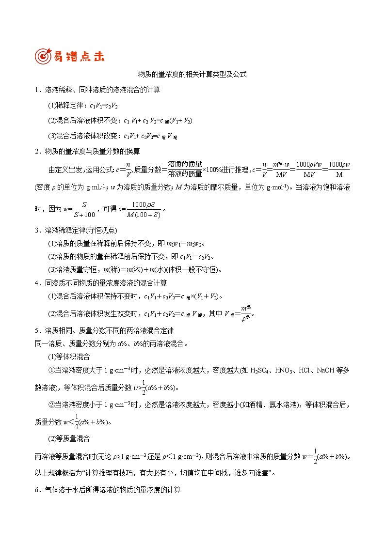 (新高考)高考化学二轮复习纠错笔记专题03 溶液（2份打包，含解析+原卷版，可预览）03