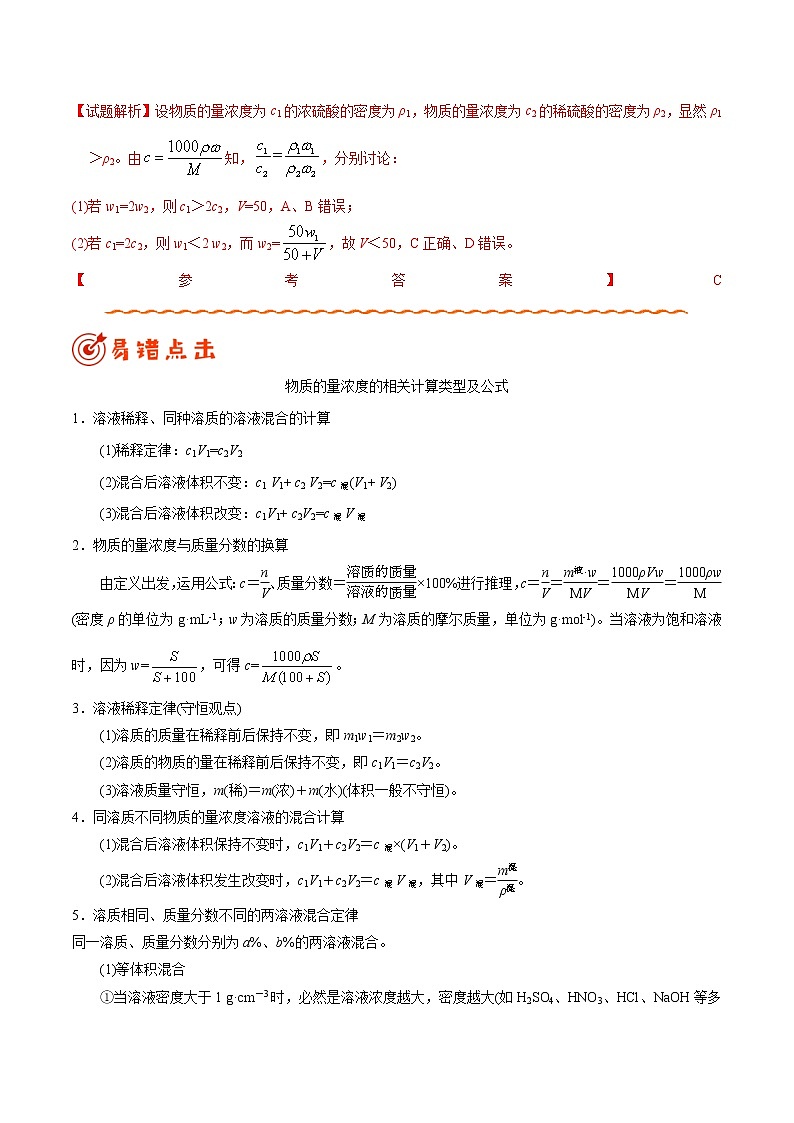 (新高考)高考化学二轮复习纠错笔记专题03 溶液（2份打包，含解析+原卷版，可预览）03