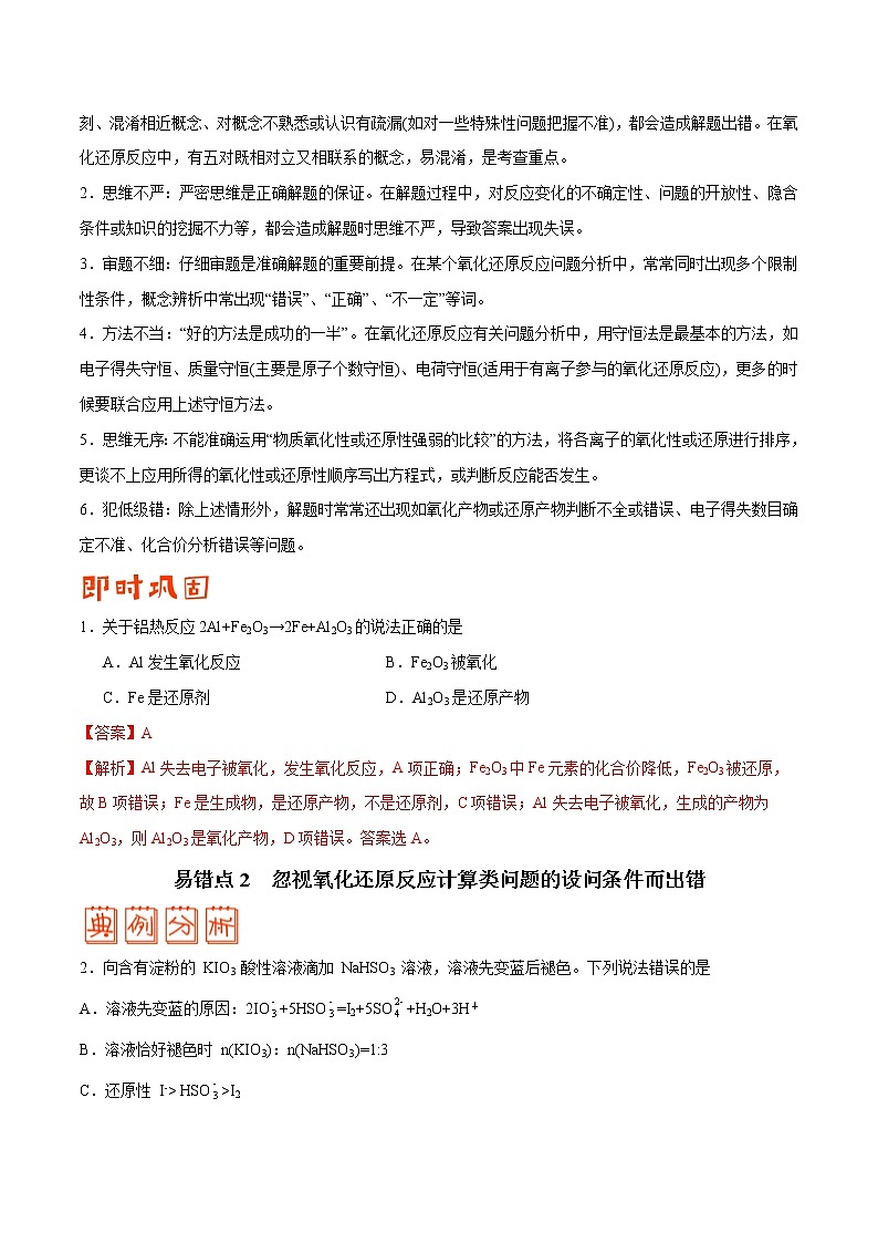 (新高考)高考化学二轮复习纠错笔记专题05 化学反应与能量（含解析）第2页