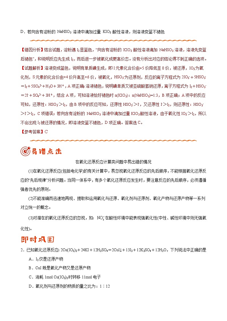 (新高考)高考化学二轮复习纠错笔记专题05 化学反应与能量（含解析）第3页
