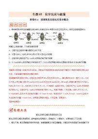 (新高考)高考化学二轮复习纠错笔记专题05 化学反应与能量（2份打包，含解析+原卷版，可预览）