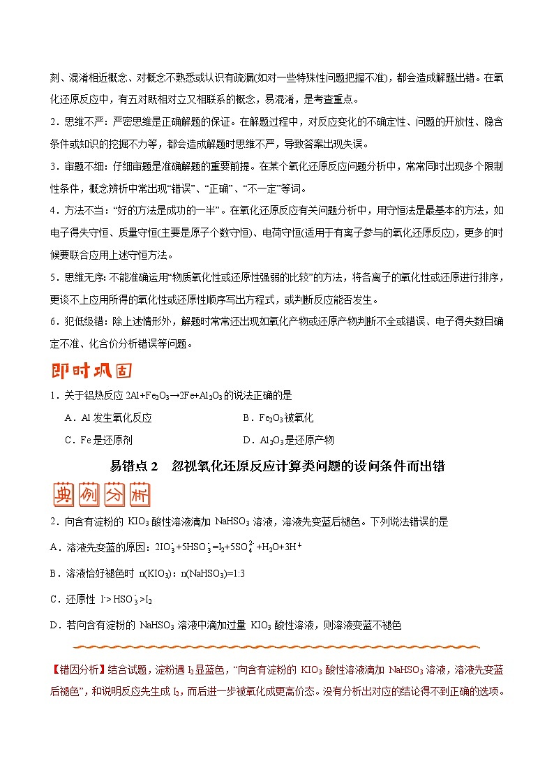 (新高考)高考化学二轮复习纠错笔记专题05 化学反应与能量（原卷版）第2页