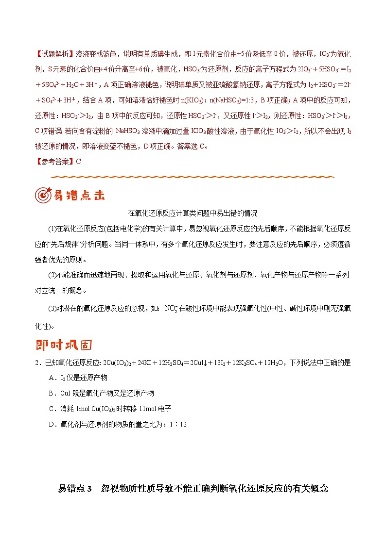 (新高考)高考化学二轮复习纠错笔记专题05 化学反应与能量（原卷版）第3页