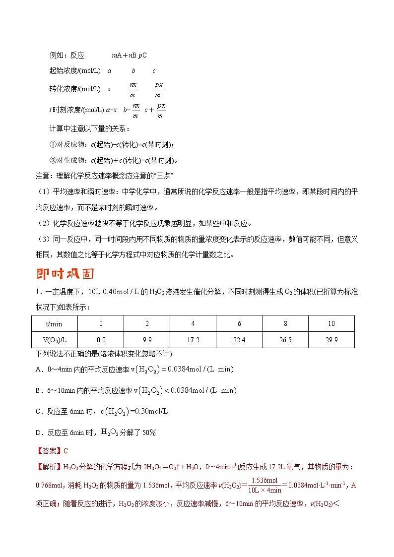 (新高考)高考化学二轮复习纠错笔记专题06 化学反应速率和化学平衡（2份打包，含解析+原卷版，可预览）02
