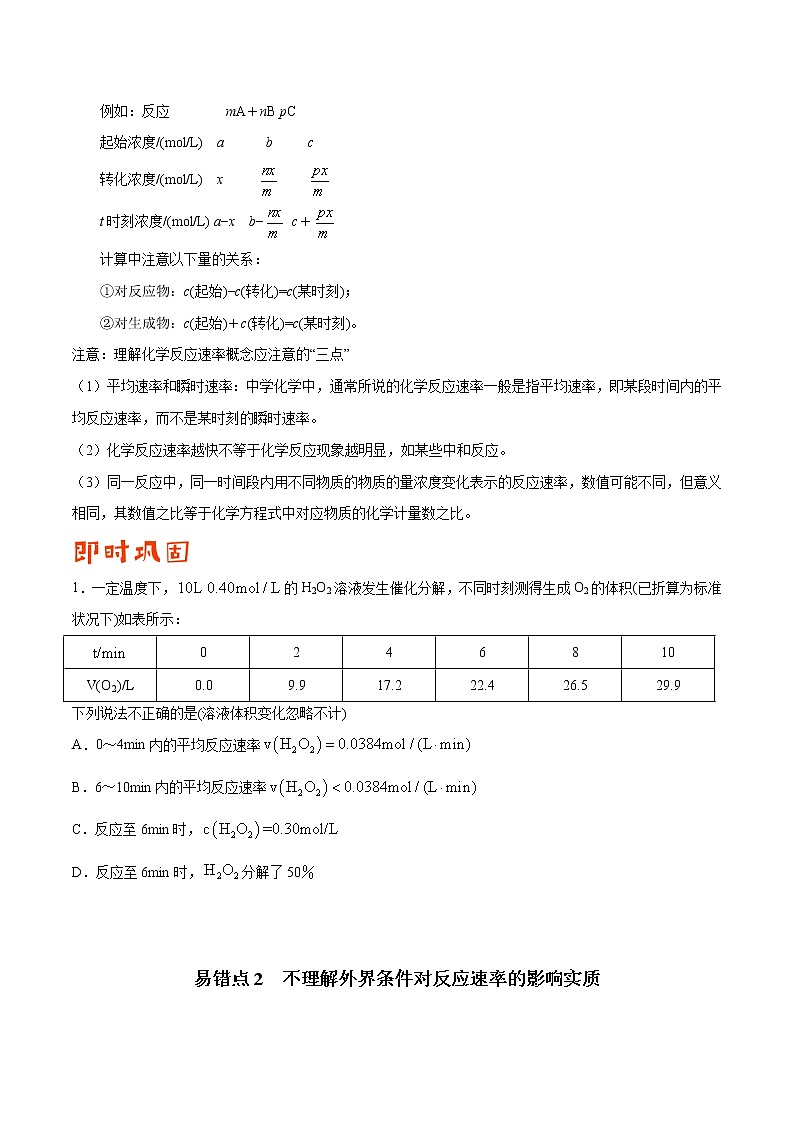 (新高考)高考化学二轮复习纠错笔记专题06 化学反应速率和化学平衡（2份打包，含解析+原卷版，可预览）02
