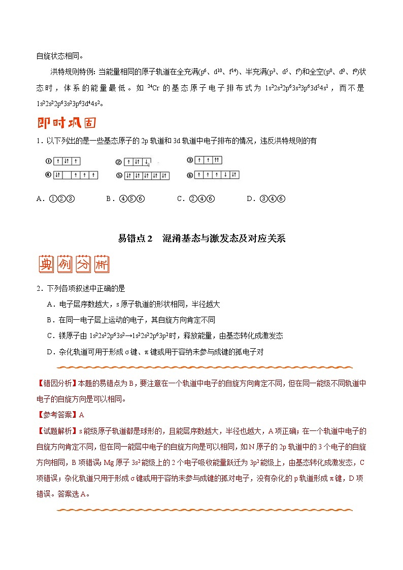 (新高考)高考化学二轮复习纠错笔记专题11 物质结构与性质（原卷版）第2页