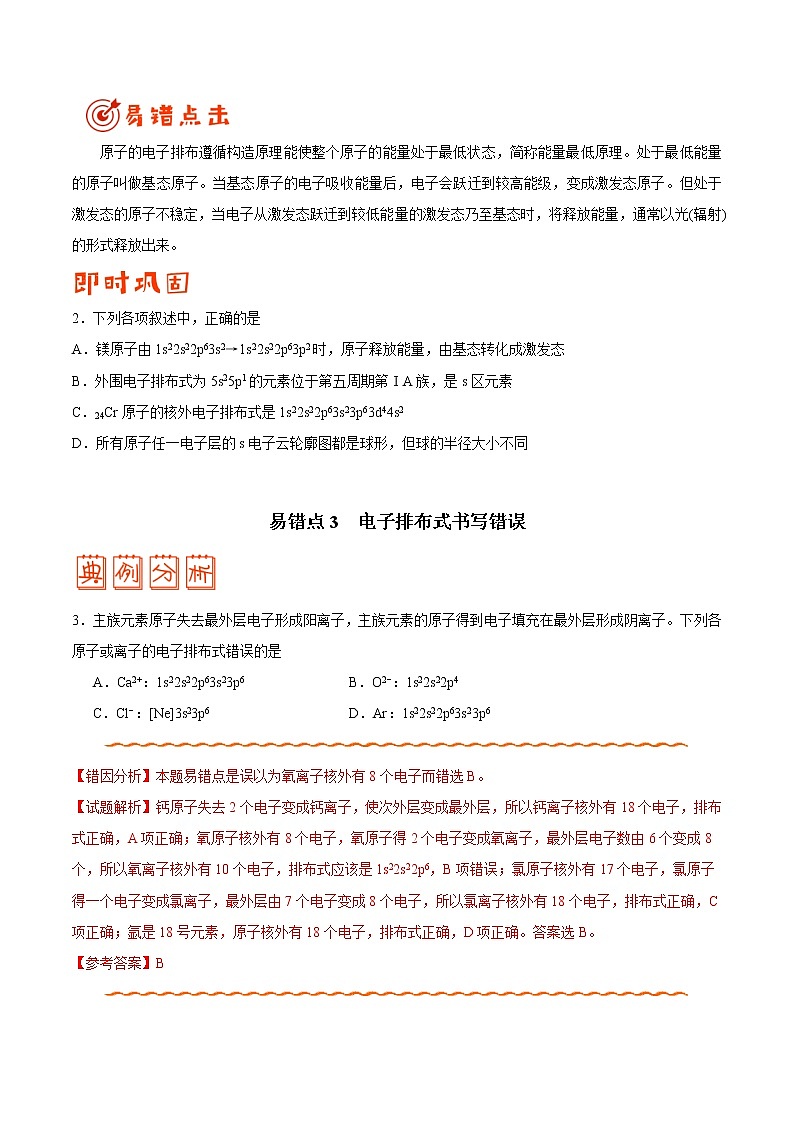 (新高考)高考化学二轮复习纠错笔记专题11 物质结构与性质（原卷版）第3页
