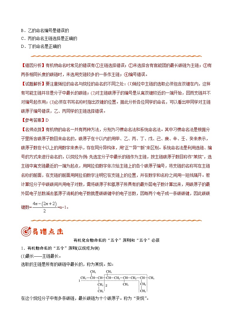 (新高考)高考化学二轮复习纠错笔记专题12 有机化学基础（原卷版）第3页