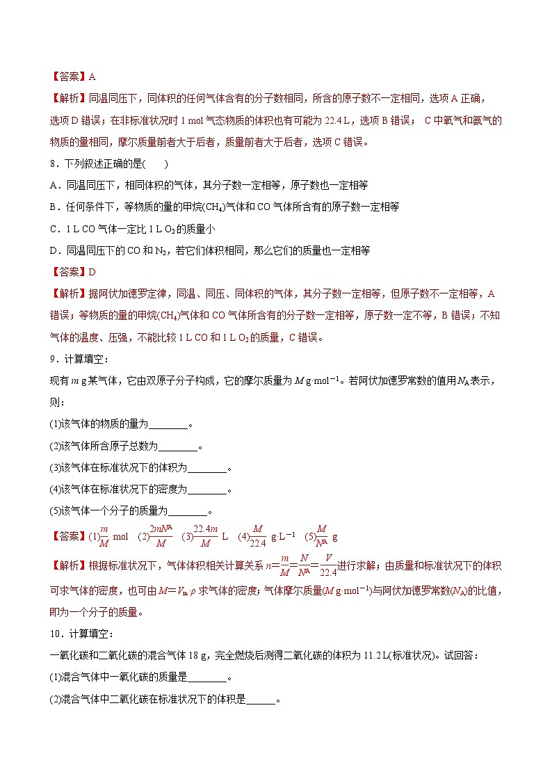 (新高考)高考化学一轮复习讲测练第1讲物质的量气体摩尔体积（练）(2份打包，解析版+原卷版，可预览)03