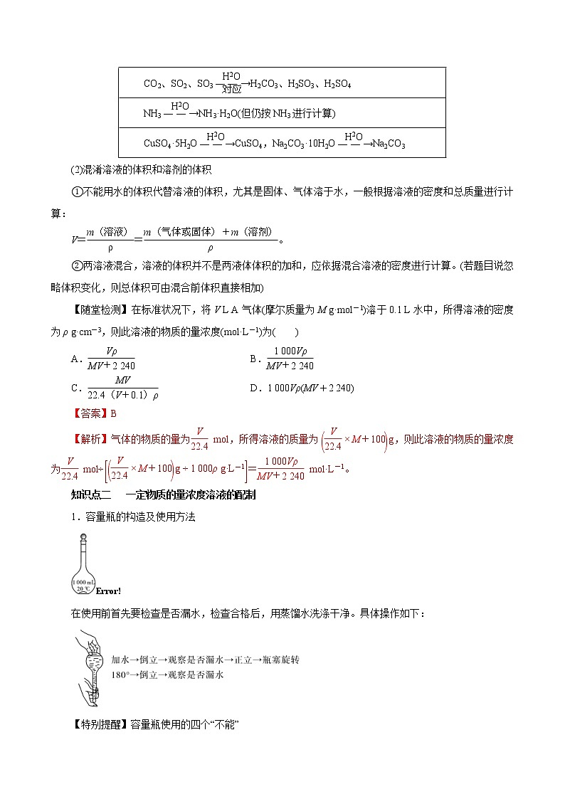 (新高考)高考化学一轮复习讲测练第2讲物质的量浓度（讲）(2份打包，解析版+原卷版，可预览)02